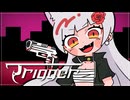 Trigger/七海うらら(covered by ゆゆ丸)