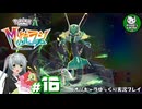【M次元ラッシュ】今度は異次元ミアレに奮闘する少女のポケモン調査日誌「ポケモンレジェンズZ-A」　＃16【ゆっくり実況】