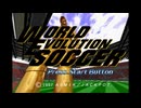[SS]ワールド・エボリューション・サッカー FULL SOUND TRACK