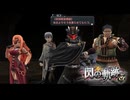 #73 英雄伝説 閃の軌跡Ⅰ：改 -Thors Military Academy 1204-をやるだけ
