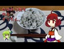 わかめご飯を作るきりたん。