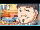 #37【空の軌跡FC】初めての軌跡シリーズ！フルボイスで楽しむ！序章【実況】【PS Vita版空の軌跡FC EVOLUTION】