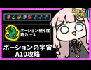 ポーションがぶ飲みで筋力を盛るドーピングアイアンクラッドでA10攻略【Slay the Spire 2】