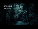 【素材BGM】 自分の心からの答えを「フクロウの間」【フル×２】