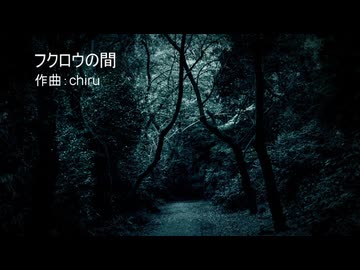 【素材BGM】 自分の心からの答えを「フクロウの間」【フル×２】