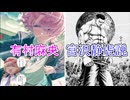 有村麻央＝宮沢静虎説
