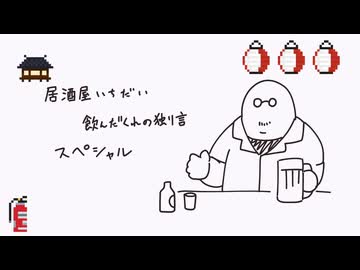 飲んだくれの話7軒目「今日から始めるコミュニケーション」