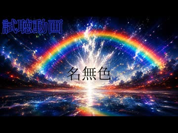 hiro’｢名無色 -Band Edition-｣ MV Teaser
