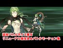 【FGO】ダビデ 追加バトルボイス集＆リニューアル版バトルモーション集【Fate/Grand Order】