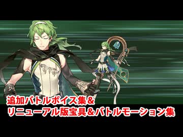 【FGO】ダビデ 追加バトルボイス集＆リニューアル版バトルモーション集【Fate/Grand Order】