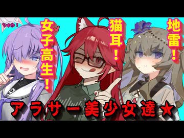 【ヤンデレ】永遠の18歳のコスプレイヤー！