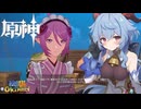 【陰陽】 原神をプレイしてみた　part443