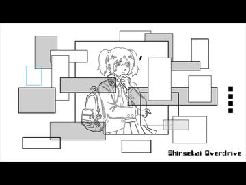 Shinsekai Overdrive / 重音テト