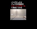 イングリッドとリュウの名場面（Training　Room編）
