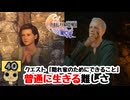 【女性実況】 FINAL FANTASY 16　Part40