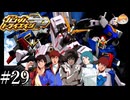 【3DS】俺たちの戦いはこれからだ！｢ガンダムトライエイジSP｣#29【ドラマティックU.C.ミッション】