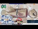 ウロコ取りや下処理が楽しすぎる釣りゲー【Scale the Depths】＃4