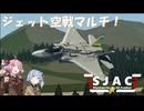 [Stormworks]　ジェットな空戦マルチ　F-35出撃！