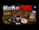 村の外に村人ゾンビが大量発生!?／自由に楽しむマイクラ実況 part3