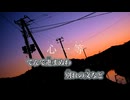【ニコカラ】心一等／koyori(電ポルP) off vocal