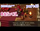 【ドラゴンクエスⅦ　Reimagined】を懐かしみながら実況プレイ　part43