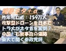 謎の大量死2025年もｂｙ藤江成光！ドラ大がネタ二ヤフ首相を強く罵倒？（米官邸のリークはＰＲ？）中国の炭鉱事故は深刻か？日本中小企業の攻撃用ドローン←危険では？ウクのドローン攻撃！【アラ還・読書中毒】