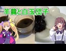 【和菓子動画祭】【羊羹と白玉団子】【リリンちゃんと夏色花梨ちゃんのお手軽料理＃1５】