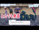 【ポケットモンスターLEGENDS　Z-A】をマイペースに実況プレイ　part87