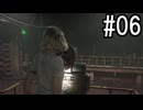 『バイオハザード レクイエム』 実況プレイ #06