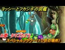ヨッシーとフカシギの図鑑　８章　タマゴカズラ　スペシャルフラワー（１つ目の場所）　＃２４８　【Switch2】