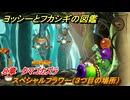 ヨッシーとフカシギの図鑑　８章　タマゴカズラ　スペシャルフラワー（３つ目の場所）　＃２５０　【Switch2】