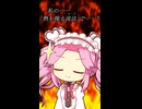 めたん「熱を操る流法（モード）！」