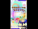 《06/04：カスミソウ》あなたのじかんをたいむじゃっく！【おかいのマイペースラジオ】