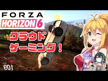 今話題のクラウドゲーミングでForzaHorizon6を遊んでみた！【VOICEPEAK・VOICEROID実況プレイ】