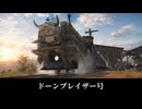【FF14】7.0 黄金のレガシー 爆弾列車「ドーンブレイザー号」 敵基地へ突入