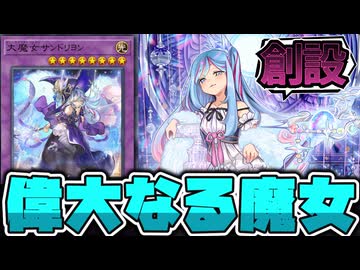 【遊戯王】 メスガキじゃない！ 7年かけて綺麗に回収された伏線 『ウィッチクラフトマスター・ヴェール』 【ゆっくり解説】解説