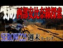 【ななまる日記】セロー週末ツーリング　幻の西部安比奈線#shorts