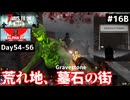 【7 Days to Die α21】#16 後編 ゾンビ無限湧き⋯墓石の街グレイブスタウン【東北きりたん実況】