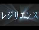 レジリエンス(feat.初音ミク)　/　いるか　　イメージソング