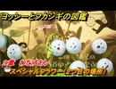 ヨッシーとフカシギの図鑑　９章　わたげさん　スペシャルフラワー（２つ目の場所）　＃２５４　【Switch2】