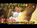 ヨッシーとフカシギの図鑑　９章　わたげさん　スペシャルフラワー（１つ目の場所）　＃２５５　【Switch2】