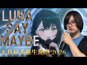 Luna say maybe/うおへー(cover)