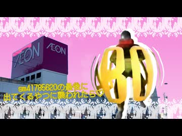 sm41785620の最後に出てくるやつに襲われたら♡