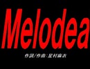 Ｍｅｌｏｄｅａ