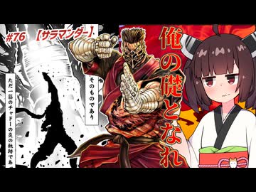 【カラテ最強候補！】ザイバツ・グランドマスター！ ニンジャ名鑑【サラマンダー】
