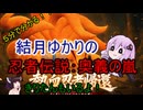 ５分くらいで分かる広告のゲーム＃108　忍者伝説：奥義の嵐