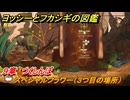 ヨッシーとフカシギの図鑑　９章　つくしんぼ　スペシャルフラワー（３つ目の場所）　＃２５９　【Switch2】