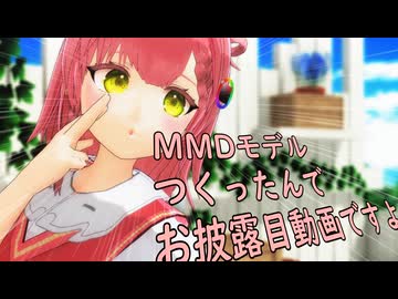 【MMDモデル配布あり】おちゃめ機能【ミリプロNova：虹深°ぬふ・音ノ瀬らこ・ゆらぎゆら】