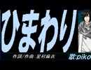 【PIKO】ひまわり【カバー曲】