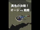 【SFC】第4次要らない子大戦が崩壊した瞬間